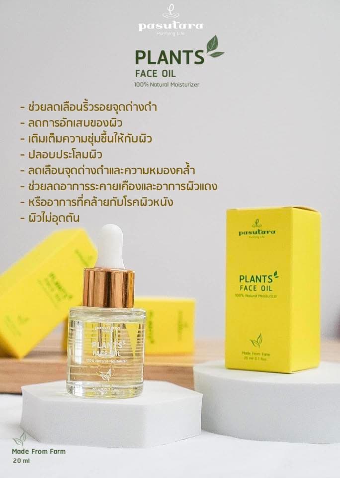 เซรั่มน้ำมันบำรุงผิวหน้า Plant Oil Serum 20 ml